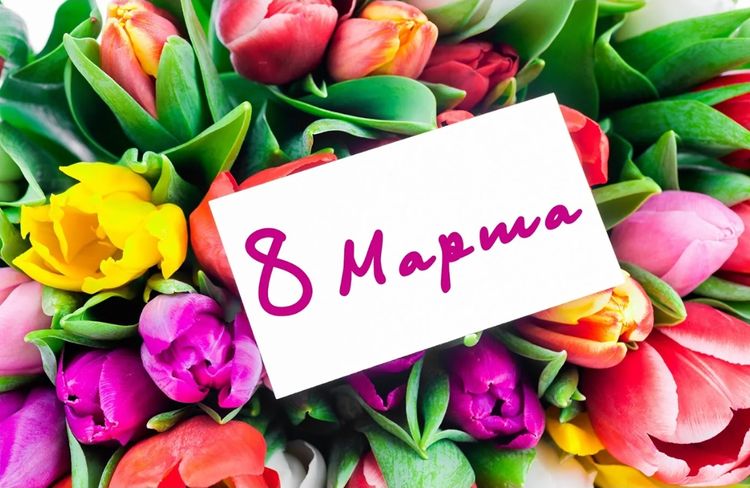 Картинки и Открытки с 8 Марта Маме- Скачать бесплатно на paraskevat.ru
