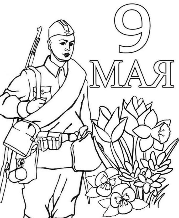 Рисунки солдат к 9 Мая